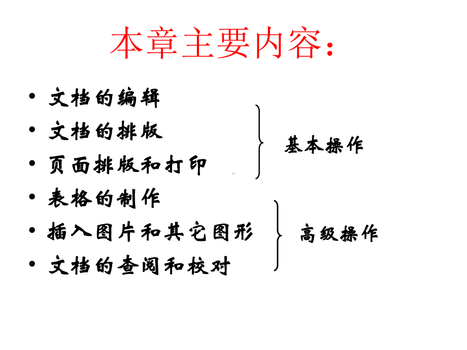 计算机培训教程汇编课件.ppt_第2页