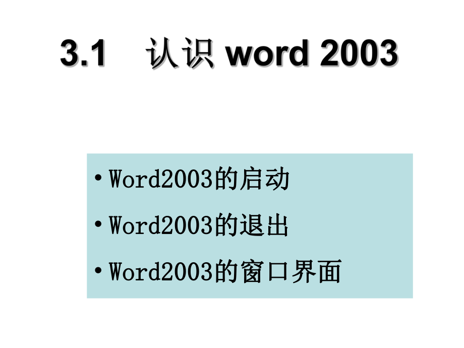 计算机培训教程汇编课件.ppt_第3页