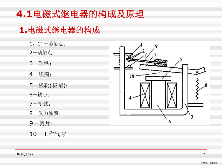 继电器的一般概念课件.ppt_第2页