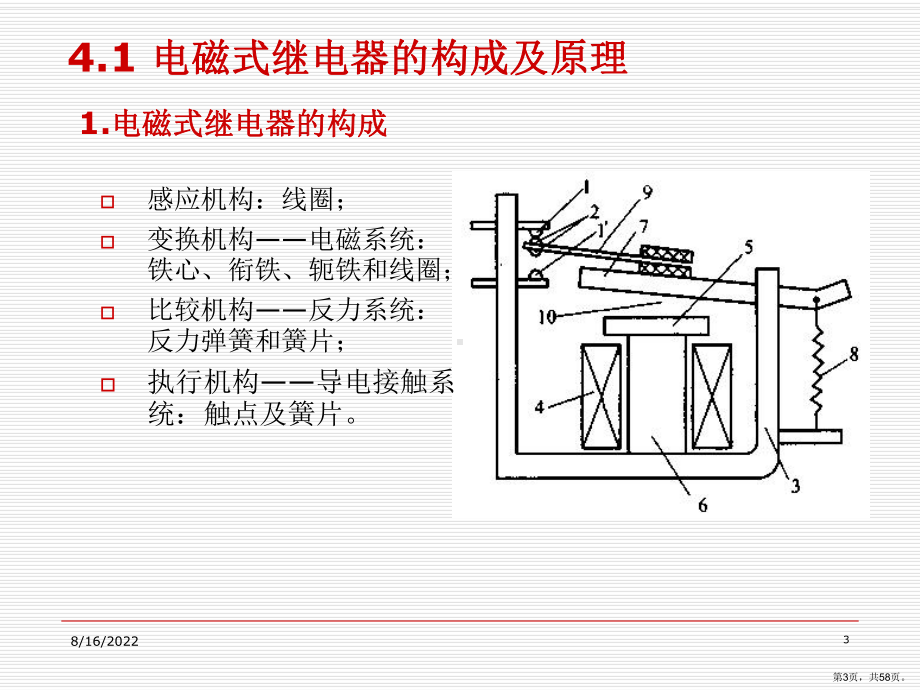 继电器的一般概念课件.ppt_第3页