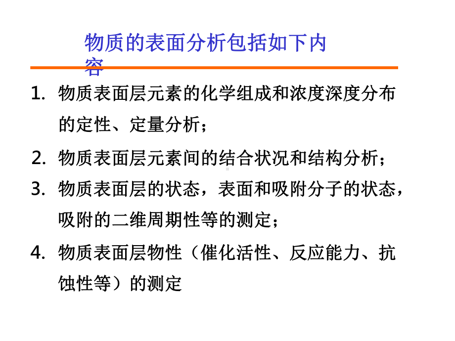 表面分析方法XPS材料研究方法与实验课件.pptx_第3页