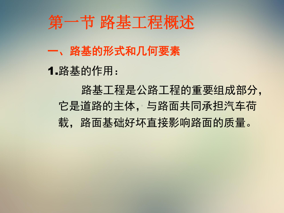 路基施工质量监理课件.ppt_第2页