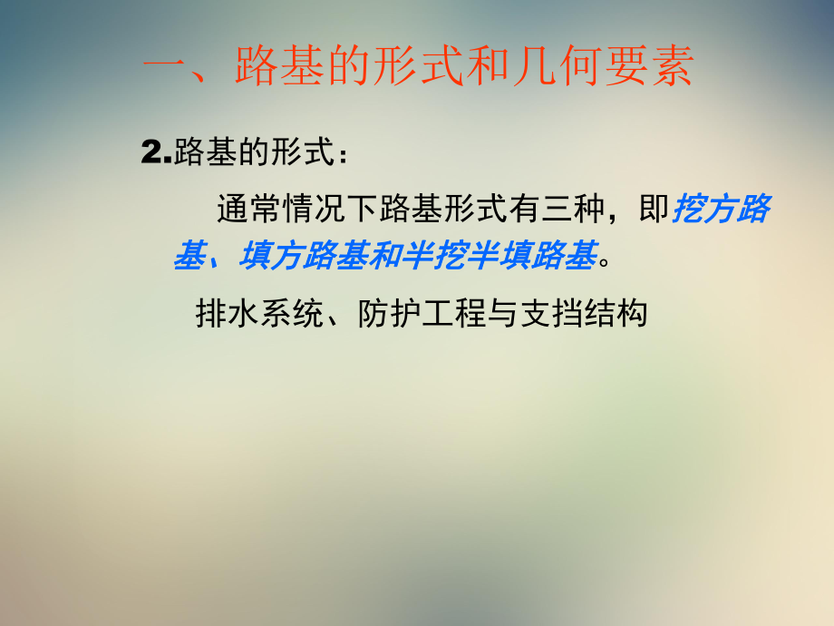 路基施工质量监理课件.ppt_第3页