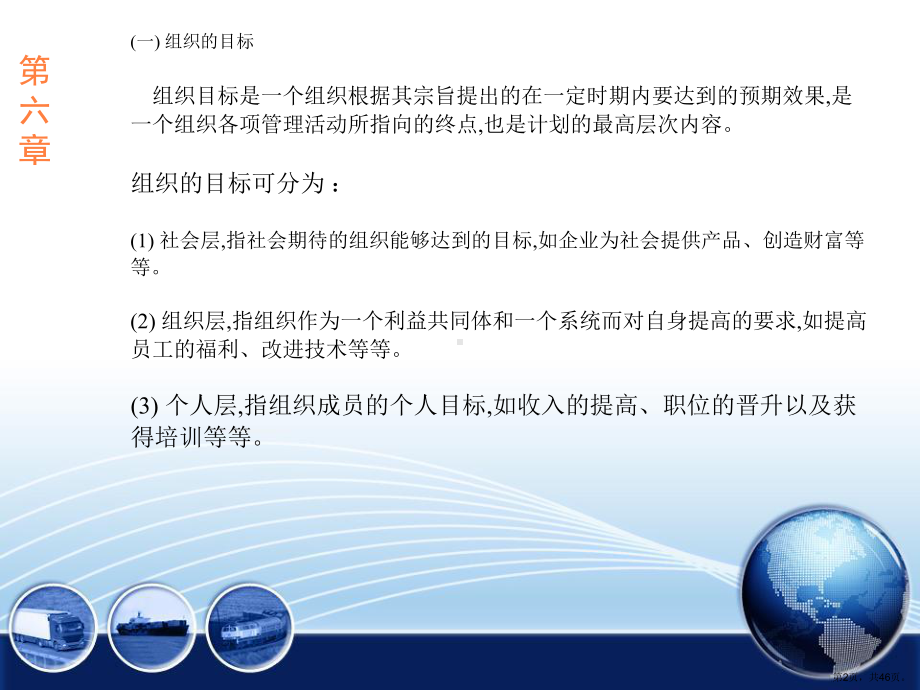 组织中的计划课件.ppt_第2页