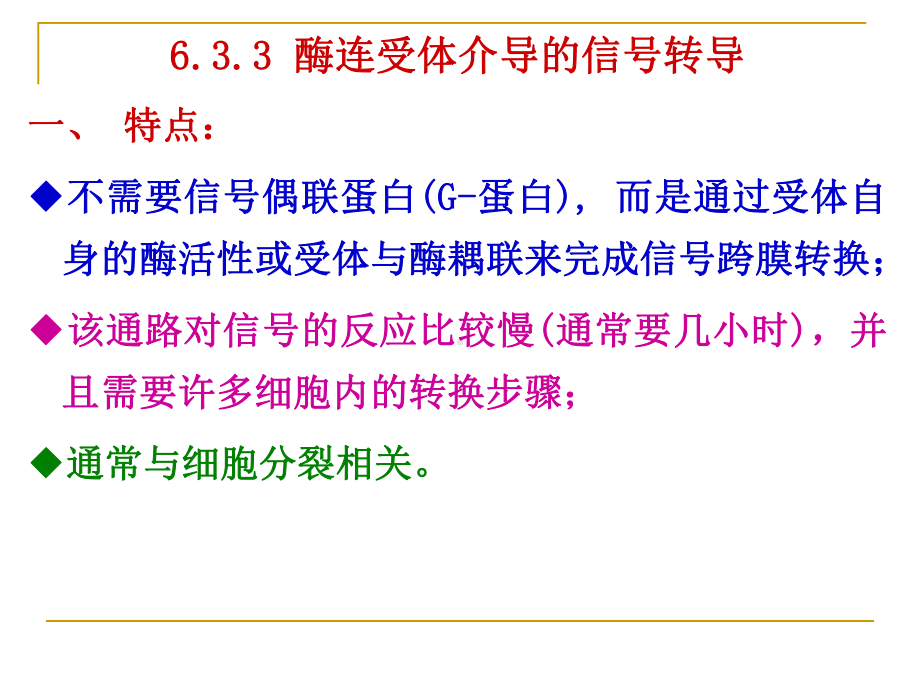 C细胞通讯与信号转导课件.ppt_第1页