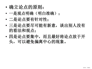 议论文的论点与论据课件.ppt