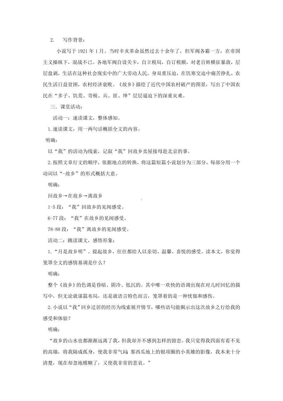 初三语文部编版九年级上册《故乡》教案（公开课）.doc_第2页