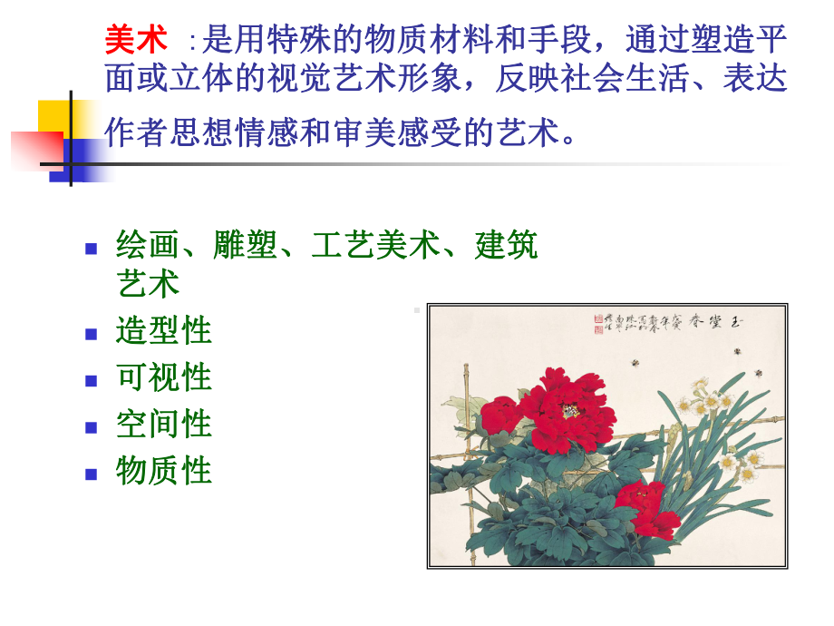 美术教案美术种类及特点课件.ppt_第2页