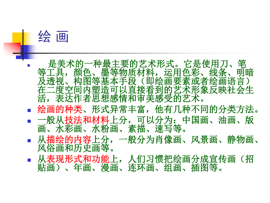 美术教案美术种类及特点课件.ppt_第3页