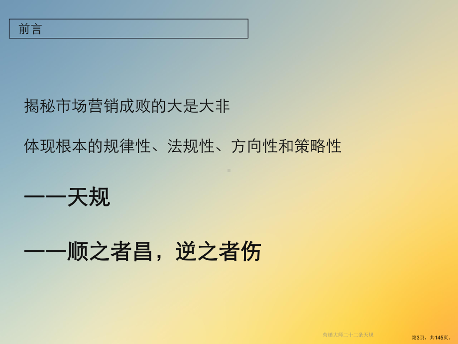 营销大师二十二条天规课件.ppt_第3页