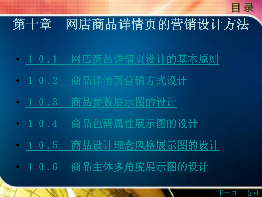 网店商品详情页的营销设计方法.ppt_第1页