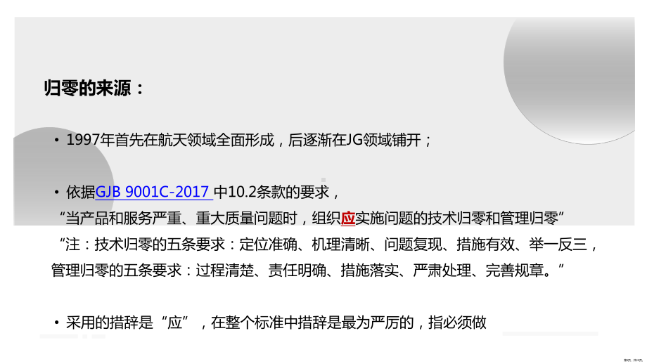 质量归零技术归零培训交流课件.pptx_第3页