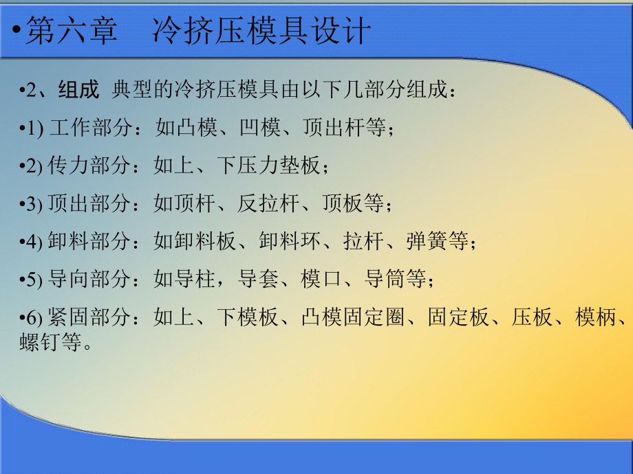 冷挤压模具设计课件.ppt_第3页