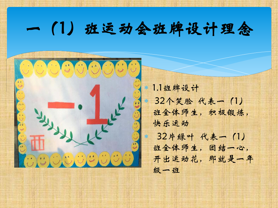 运动会班牌设计精编版课件.ppt_第2页