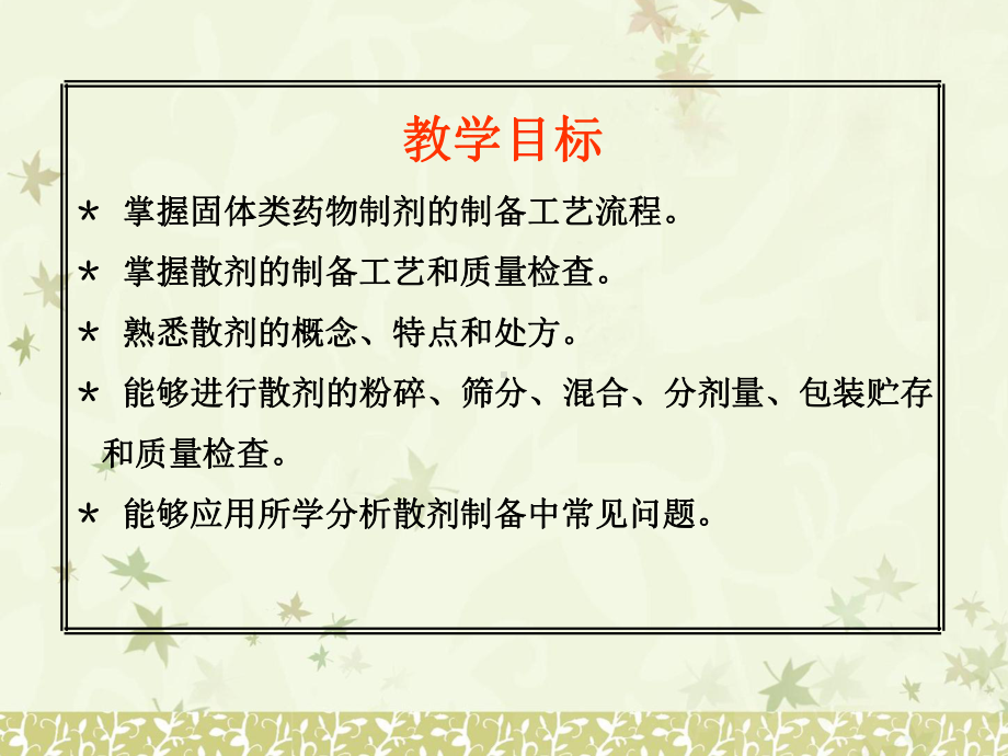 药物制剂散剂课件.ppt_第2页