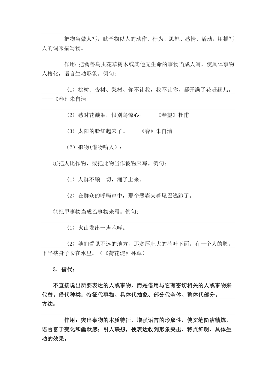 九年级汇总复习阶段的修辞手法整理.docx_第2页