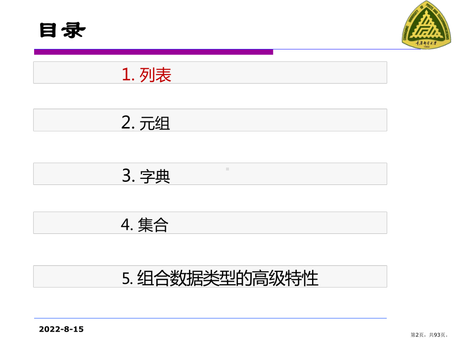 组合数据类型课件.pptx_第2页