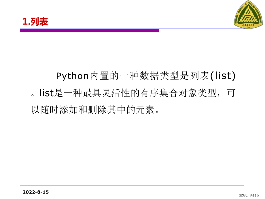 组合数据类型课件.pptx_第3页