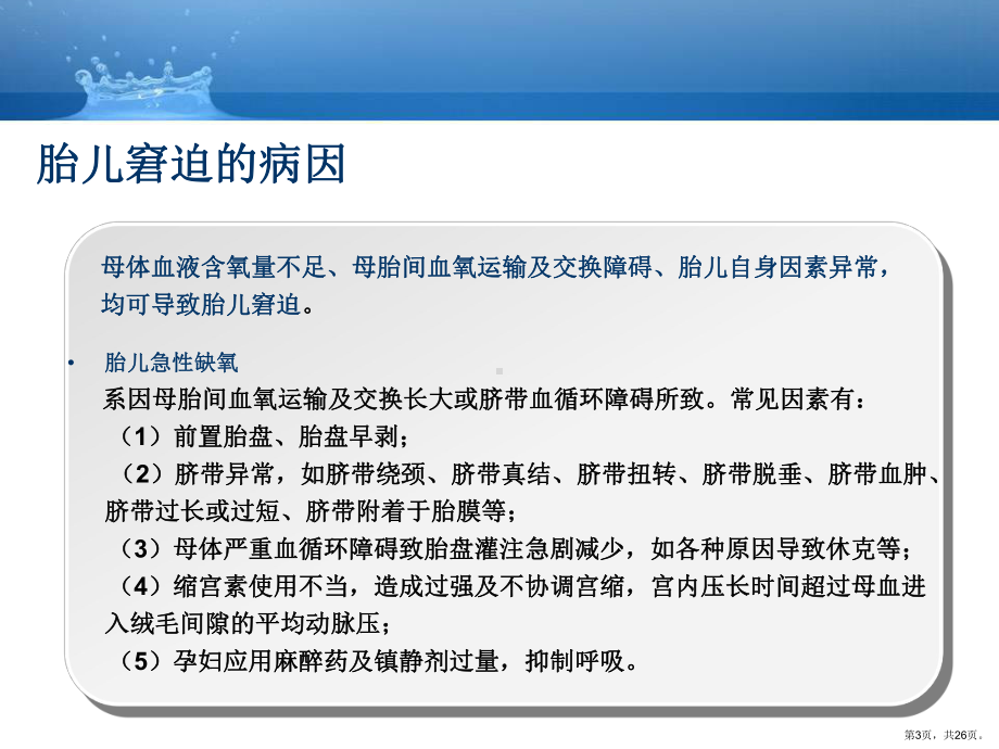 胎儿窘迫诊断标准指南解读课件.ppt_第3页