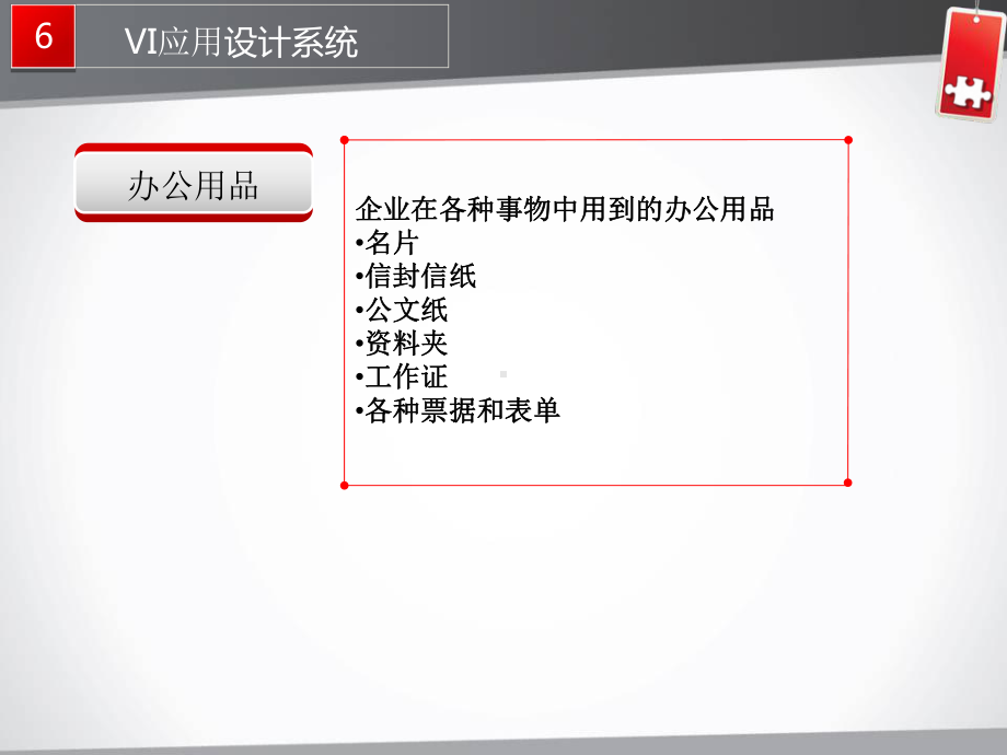 精选CIS企业形象策划-VI应用系统课件.ppt_第3页