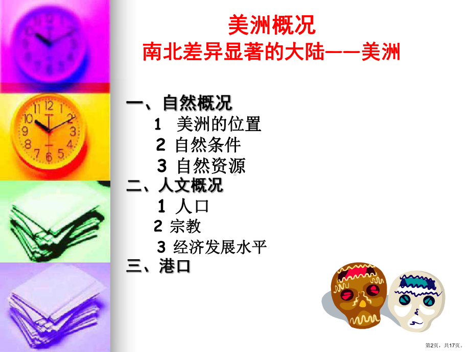 美洲航运地理课件.ppt_第2页