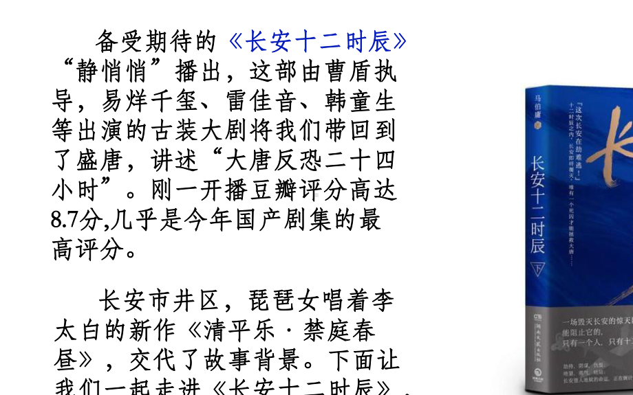 走进《长安十二时辰》学习古代文化常识课件.pptx_第2页