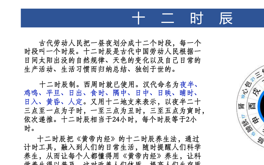 走进《长安十二时辰》学习古代文化常识课件.pptx_第3页