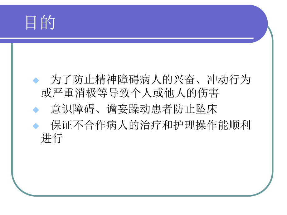 约束带的应用课件.ppt_第3页