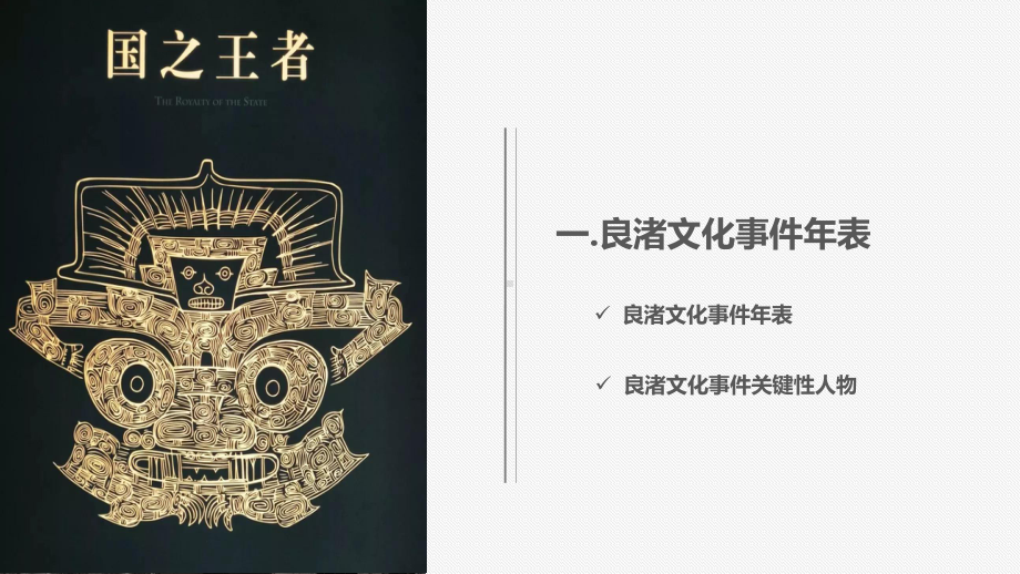 良渚文化课件.ppt_第3页