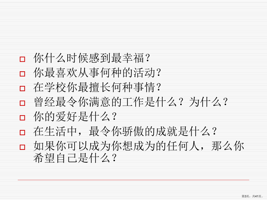 职兴趣与职业能力课件.ppt_第3页