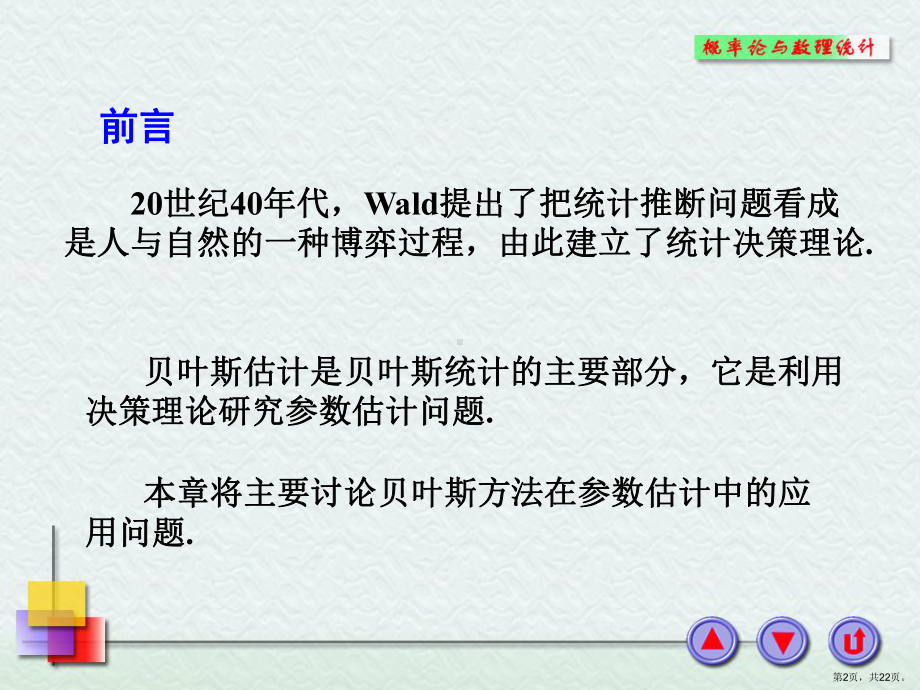 统计决策与贝叶斯估计课件.ppt_第2页