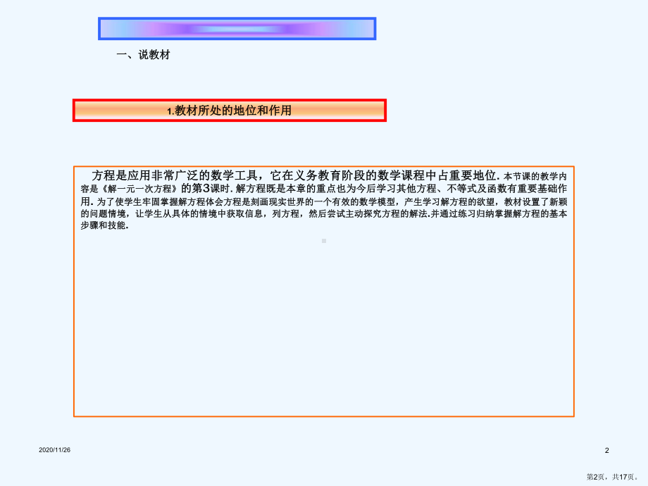 解一元一次方程去分母说课课件.ppt_第2页