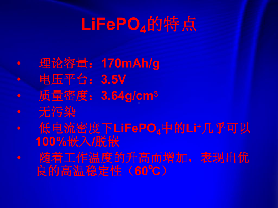 纳米磷酸铁锂的制备和应用课件.ppt_第3页