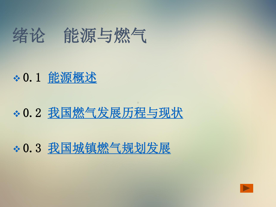 燃气分类及其性质课件.ppt_第3页