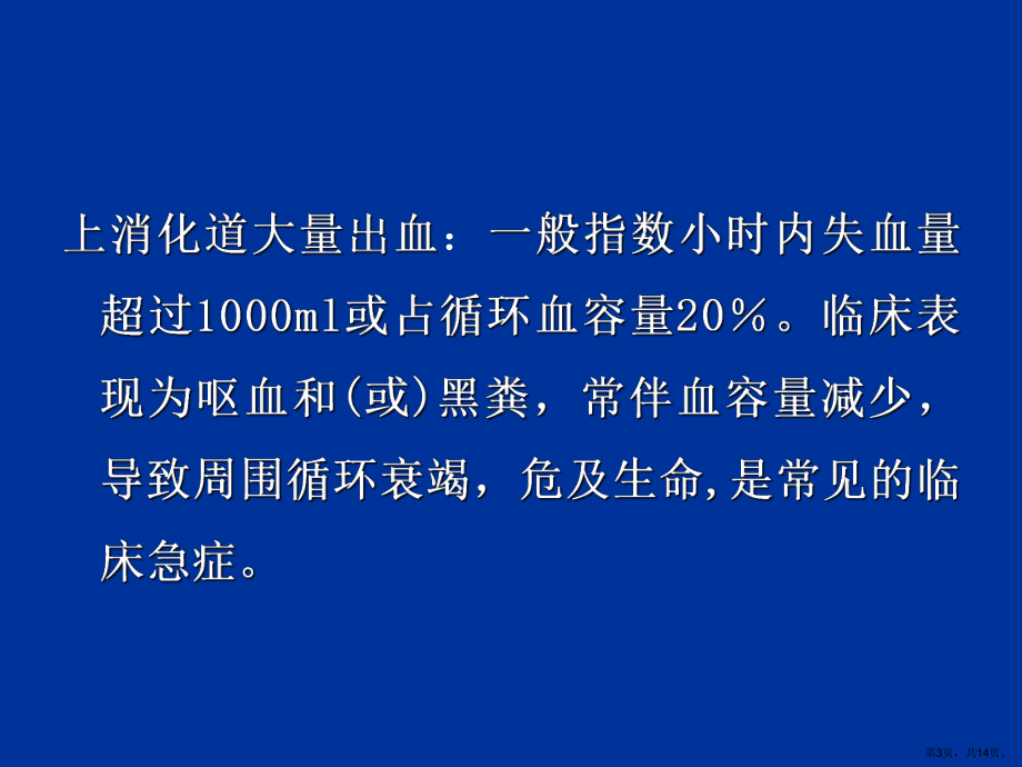 血液透析远期并发症：上消化道出血课件.ppt_第3页