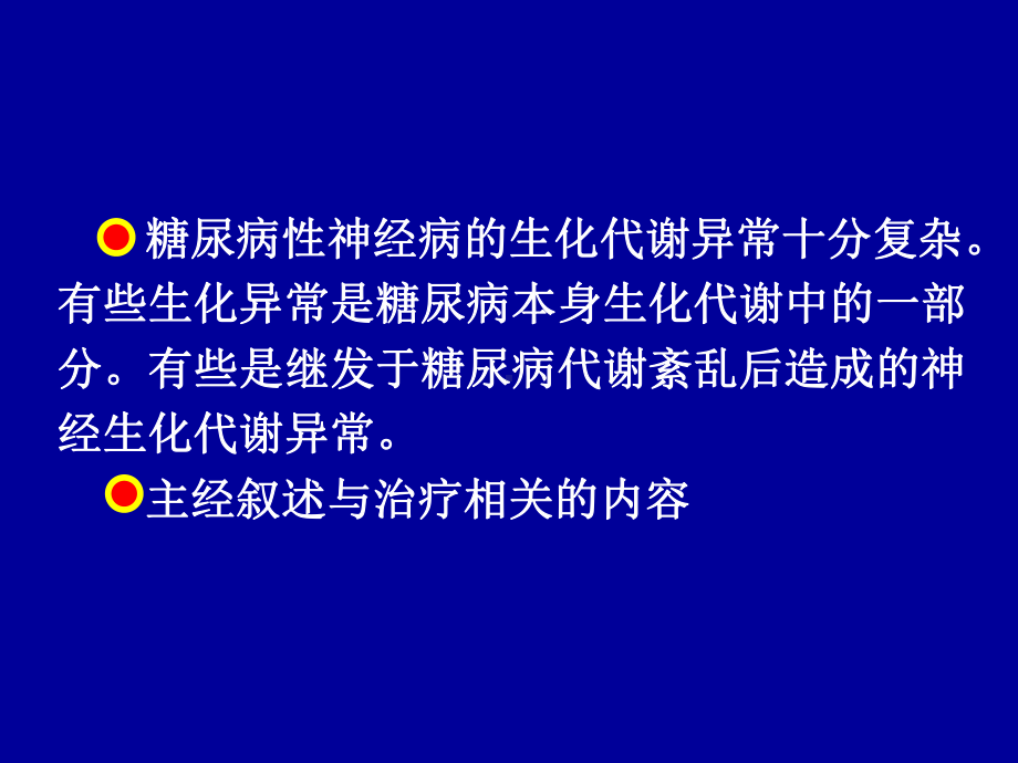 糖尿病神经病课件.ppt_第2页