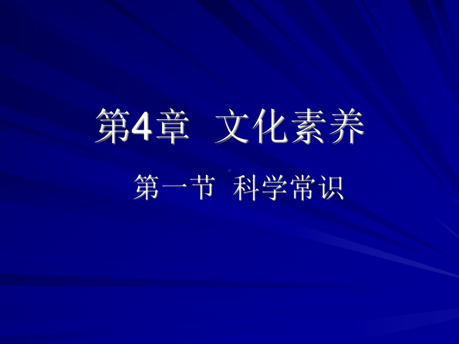 文化素养课件.ppt_第1页