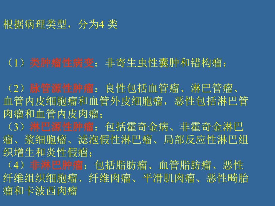 脾脏肿瘤CT诊断课件.ppt_第3页