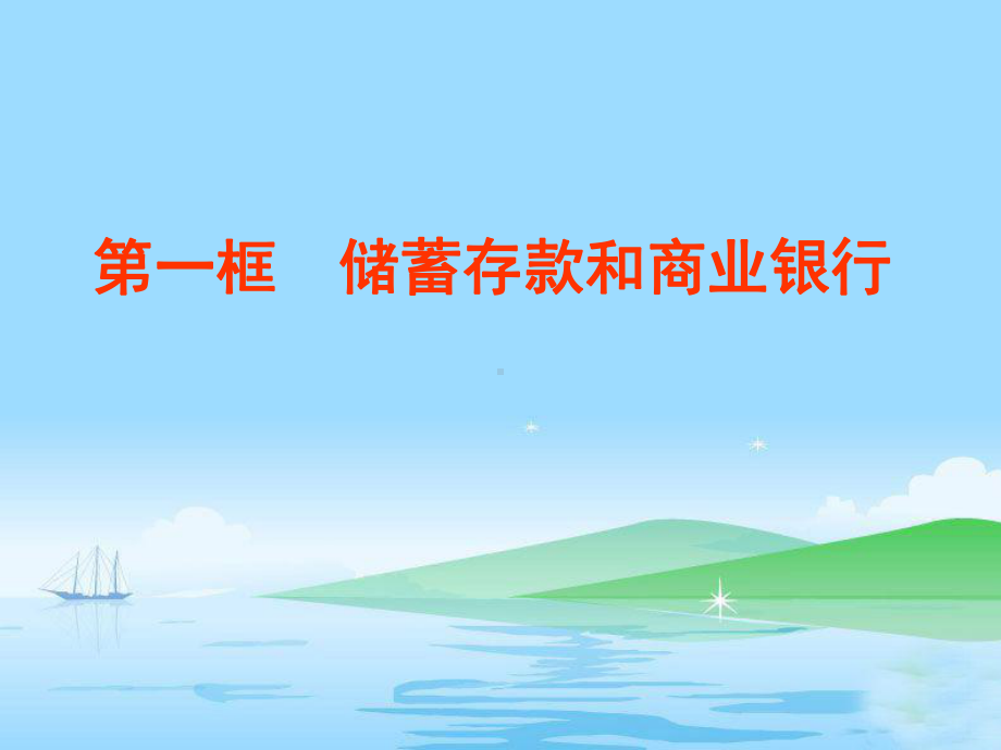 经济生活第六课第一框课件.ppt_第2页