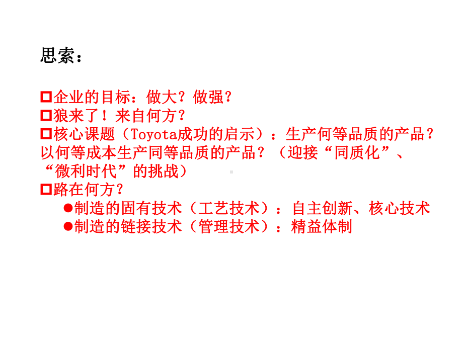 精益思想与精益生产体制课件.ppt_第3页