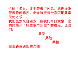 精益思想与精益生产体制课件.ppt