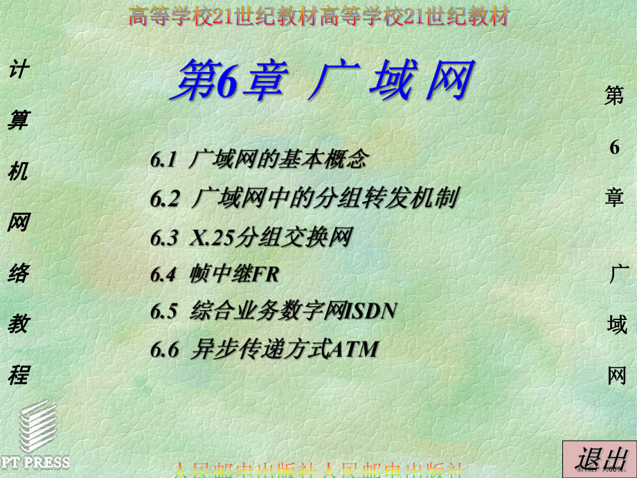 计算机网络谢希仁第06章课件.ppt_第1页