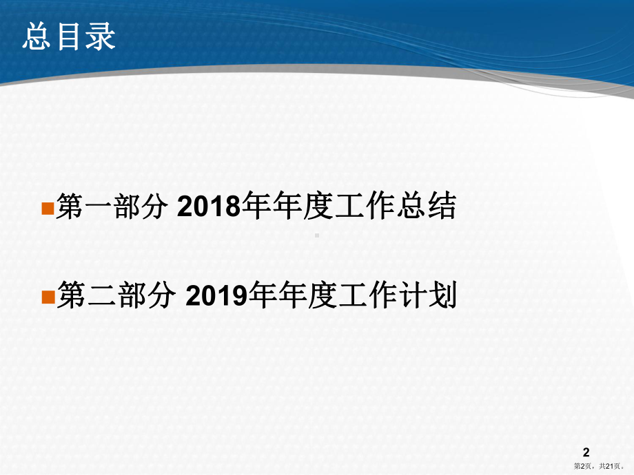 行政人事部年终述职课件.ppt_第2页