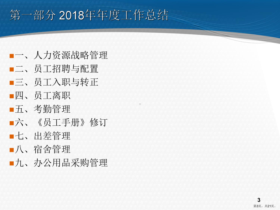 行政人事部年终述职课件.ppt_第3页