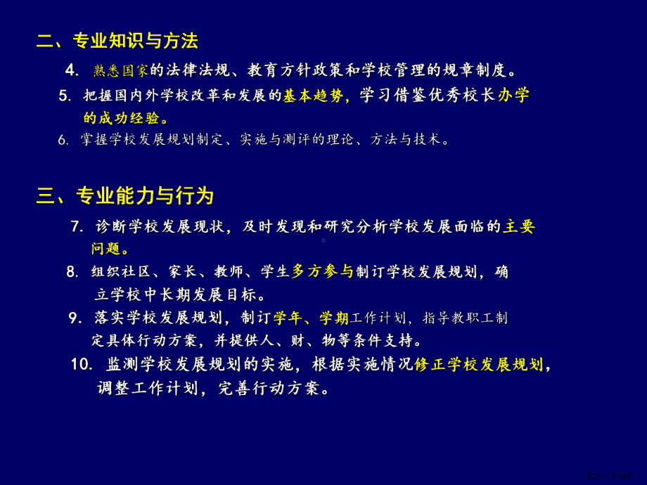 谈学校规划的先进性、全面性和可操作性课件.ppt_第3页