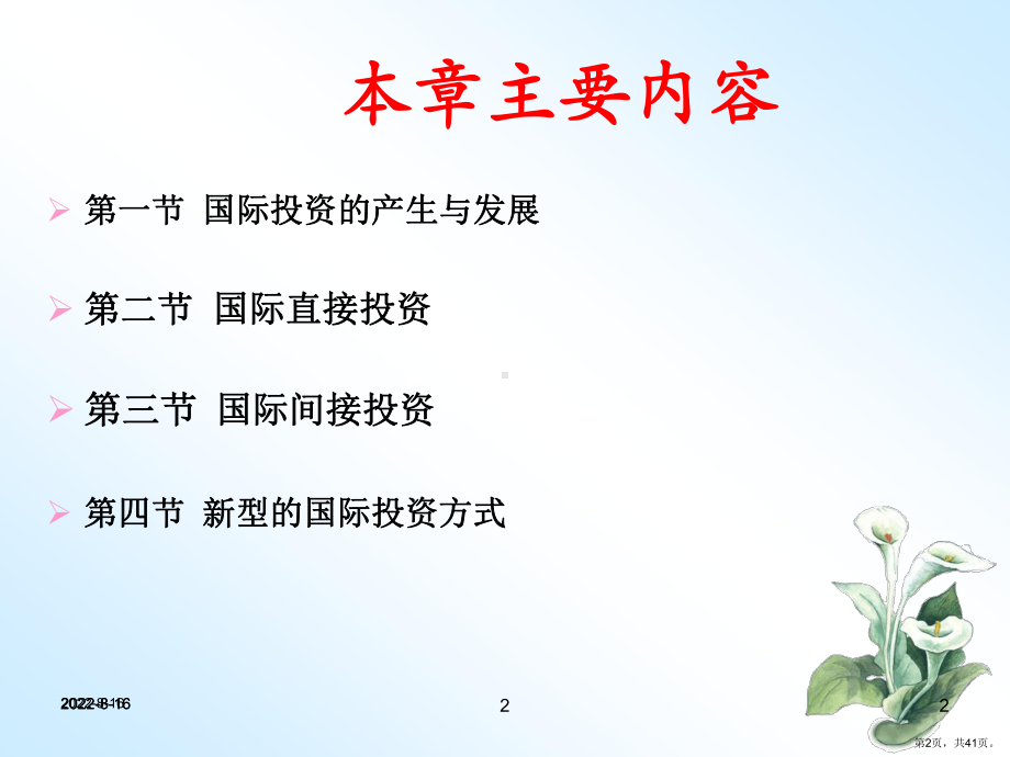 课程《投资学》课件chapter11国际投资.ppt_第2页