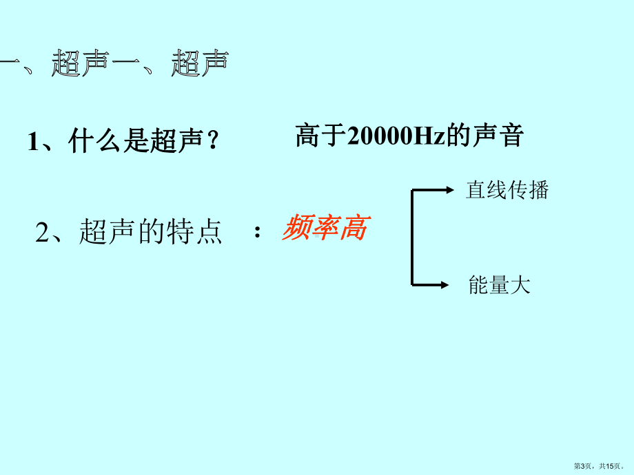 超声波和次声波.课件.ppt_第3页