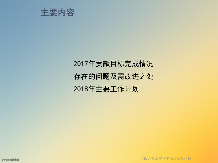 行政人事部年终工作总结及计划课件.ppt_第2页