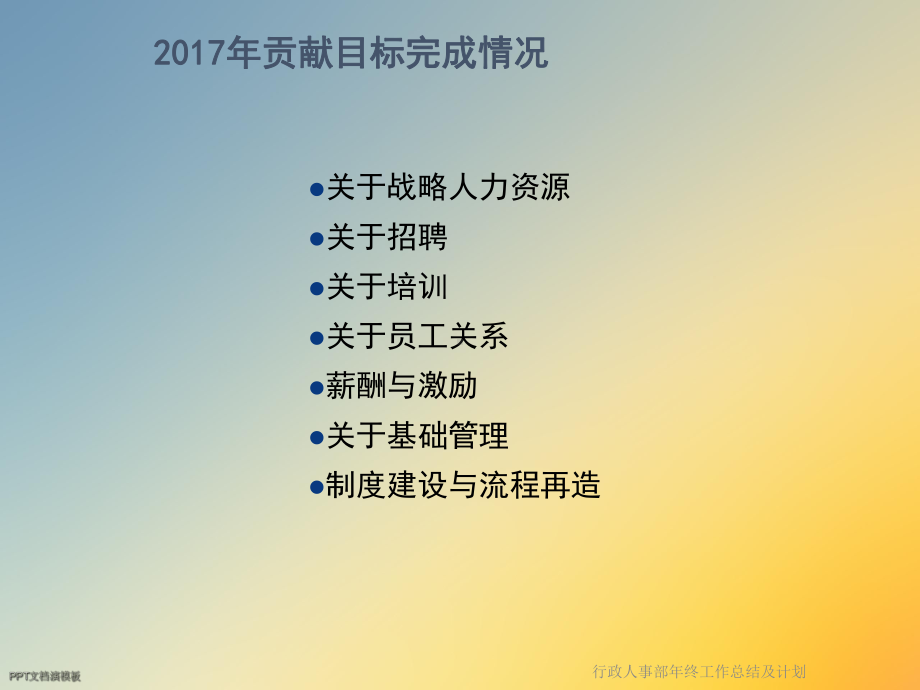 行政人事部年终工作总结及计划课件.ppt_第3页