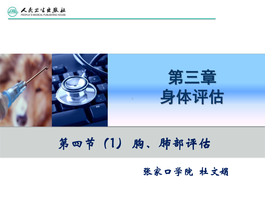 胸肺部评估课件.ppt_第2页